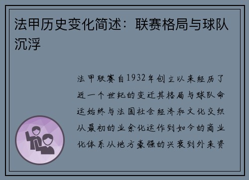 法甲历史变化简述：联赛格局与球队沉浮