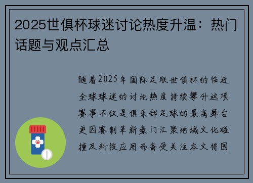 2025世俱杯球迷讨论热度升温：热门话题与观点汇总