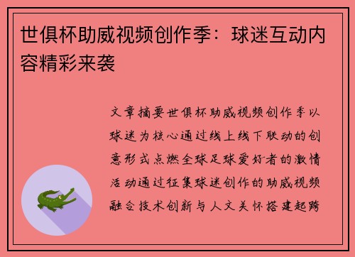 世俱杯助威视频创作季：球迷互动内容精彩来袭
